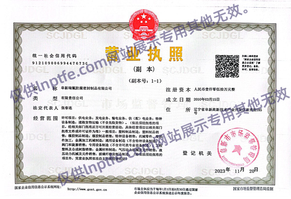 公司執照
